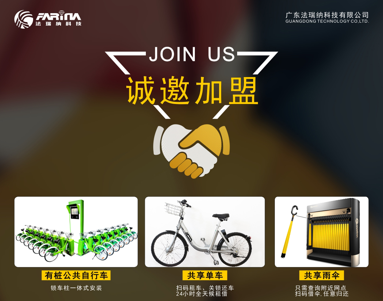 共享雨傘如何加盟？大概需要多少錢？