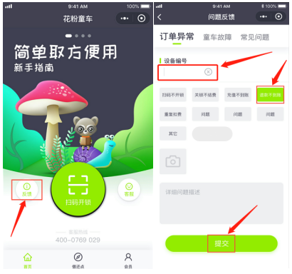 花粉共享童車押金及余額退款流程