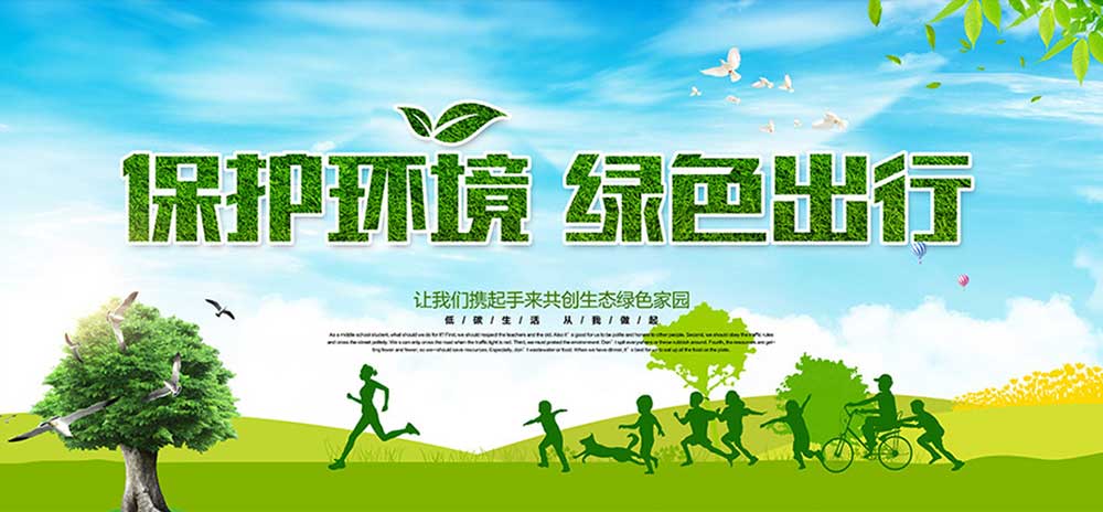 國(guó)際綠色出行交流會(huì)