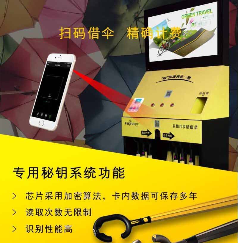 廣東法瑞納科技生產(chǎn)研發(fā)的共享雨傘|共享雨傘方案開發(fā)|共享雨傘生產(chǎn)廠家|共享晴雨傘系統(tǒng)開發(fā)"花粉共享晴雨傘.jpg"