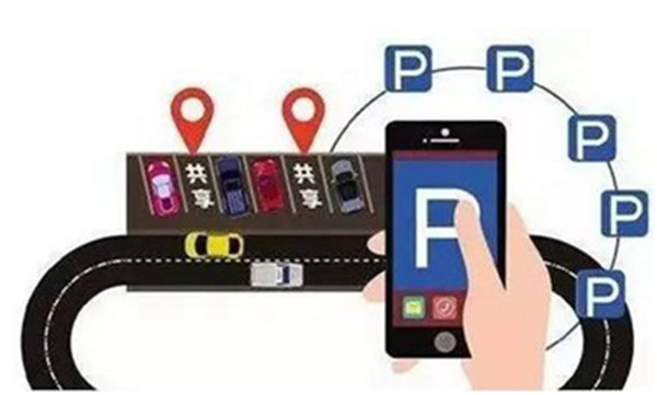 共享停車位錯(cuò)時(shí)停車缺少了什么？