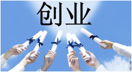 新大學(xué)生創(chuàng)業(yè)計(jì)劃,看看如何能當(dāng)老板