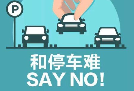 一套共享停車位系統(tǒng)所具備的功能