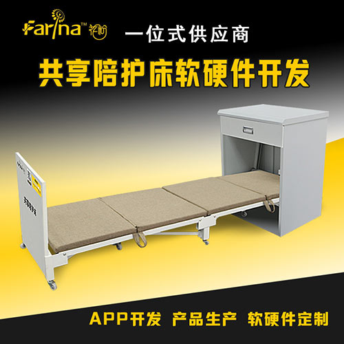 醫(yī)院共享陪護床解決方案開發(fā)