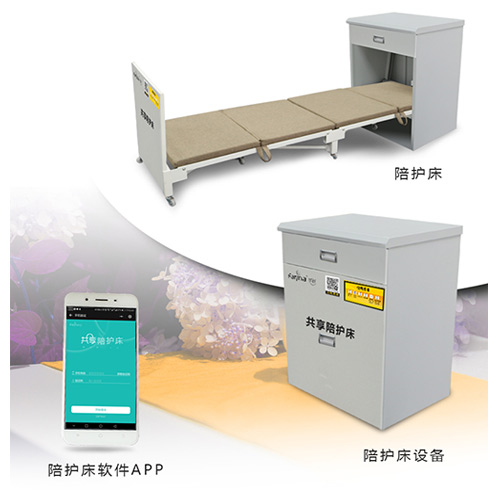 共享陪護床,陪護床,陪護床軟件APP,陪護床設(shè)備"
