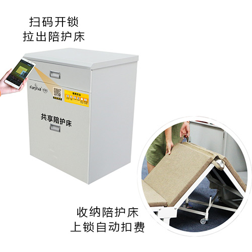 共享陪護(hù)床使用方法,掃碼開鎖,陪護(hù)床"