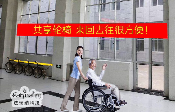 無(wú)人值守的自助租賃輪椅，方便醫(yī)院規(guī)范管理