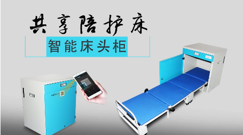 共享陪護(hù)床升級，用戶體驗(yàn)再提高！