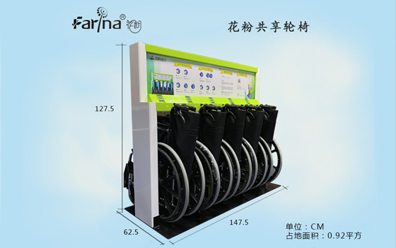 花粉共享輪椅