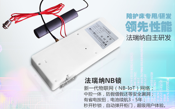 共享陪護床的一塊電池鎖能用5年？這是什么黑科技？