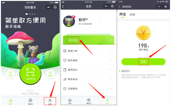 花粉共享童車退押金，花粉共享童車押金余額怎么退？
