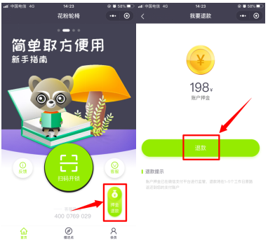 花粉共享輪椅退押金，花粉共享輪椅押金錢怎么退？