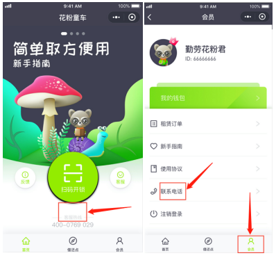 花粉共享童車退押金，花粉共享童車押金余額怎么退？