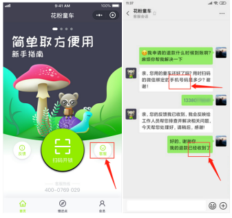 花粉共享童車退押金，花粉共享童車押金余額怎么退？