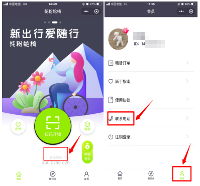 花粉共享輪椅退押金，花粉共享輪椅押金錢怎么退？