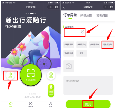花粉共享輪椅退押金，花粉共享輪椅押金錢怎么退？