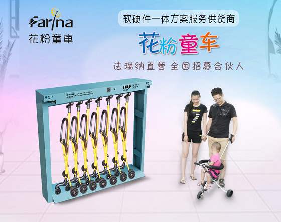 花粉共享童車