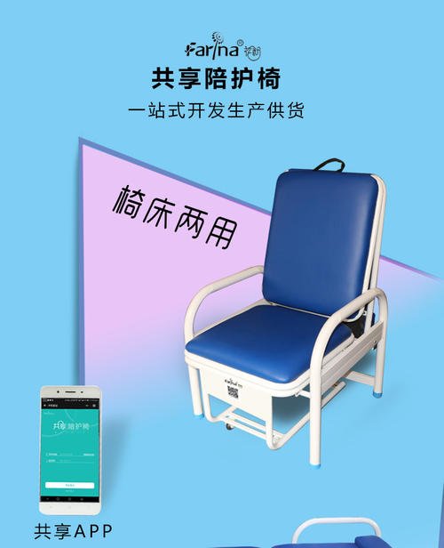 花粉共享陪護(hù)椅