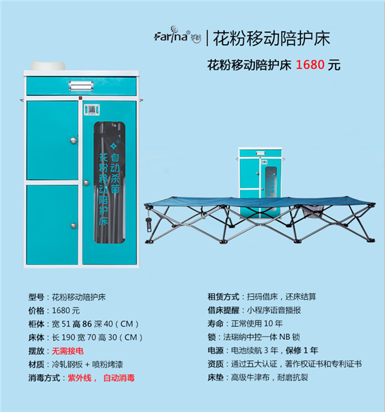 法瑞納花粉共享移動(dòng)陪護(hù)床