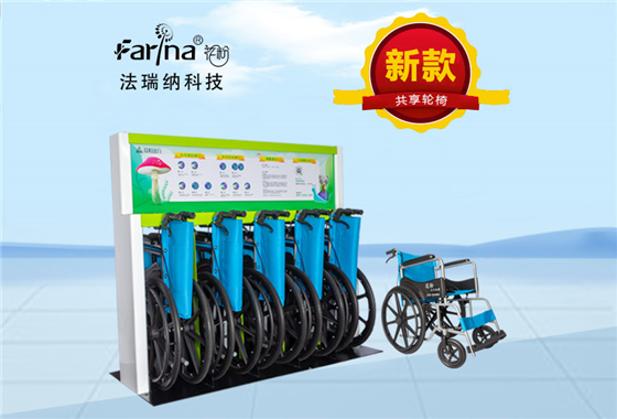 法瑞納花粉醫(yī)院共享掃碼輪椅