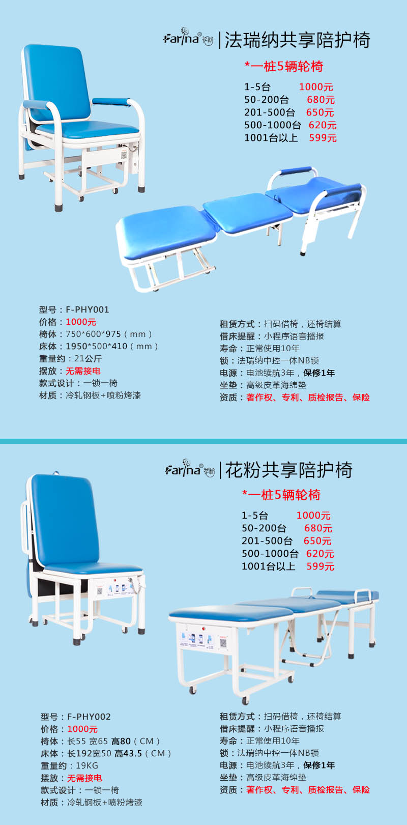 花粉共享陪護(hù)椅