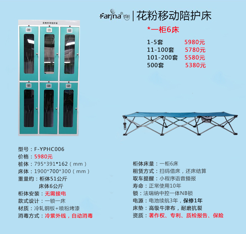 法瑞納花粉共享陪護(hù)床