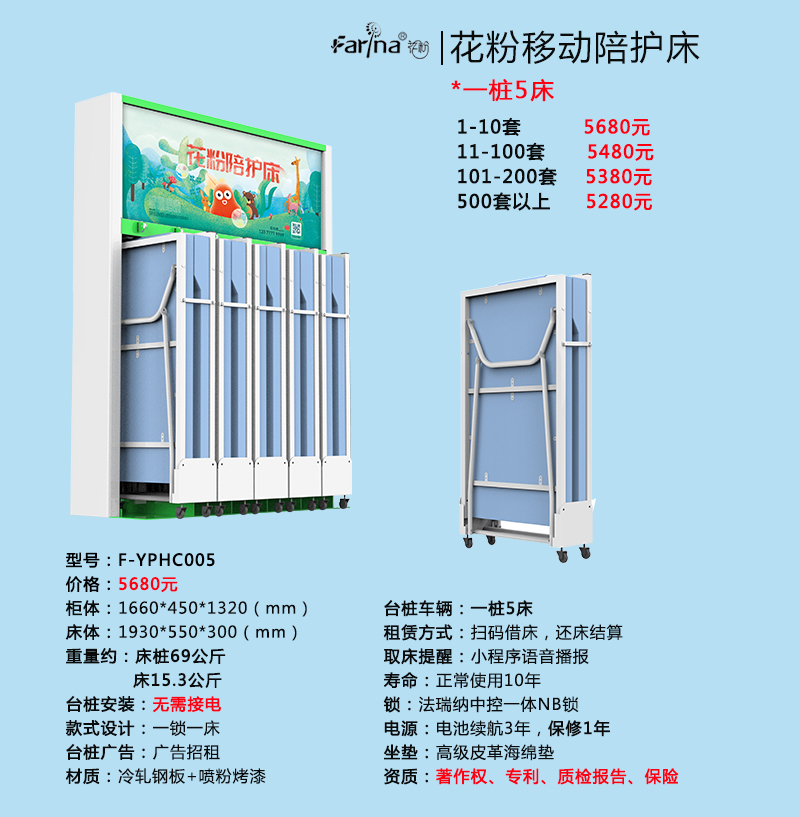 法瑞納花粉共享陪護(hù)床