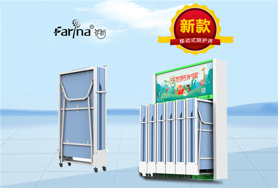 法瑞納花粉共享陪護(hù)床