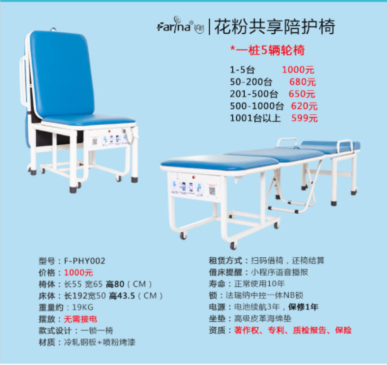 共享陪護(hù)椅-花粉共享陪護(hù)椅