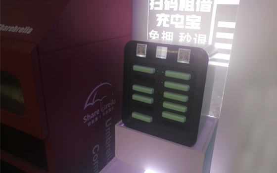 共享充電寶