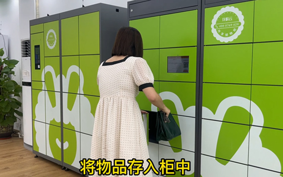 共享儲(chǔ)物柜