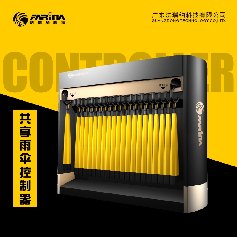 共享雨傘控制器"