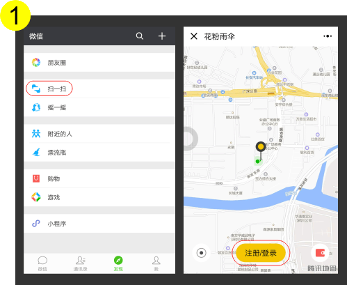 打開微信掃一掃"