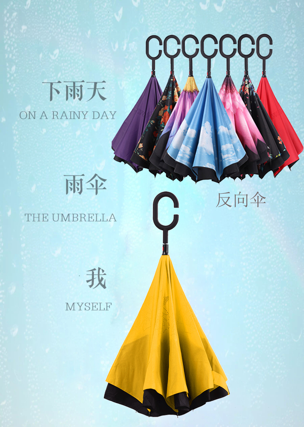 反向晴雨傘"
