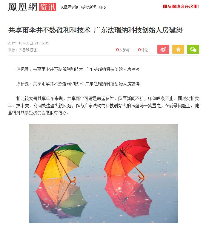 共享雨傘|法瑞納共享雨傘|共享雨傘系統(tǒng)|共享雨傘生產(chǎn)廠家|花粉共享雨傘|共享雨傘并不愁盈利和技術"