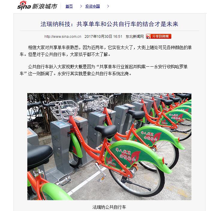 共享雨傘|法瑞納共享雨傘|共享雨傘系統(tǒng)|共享雨傘生產(chǎn)廠家|花粉共享雨傘|共享單車和公共自行車的結合才是未來"width="690"