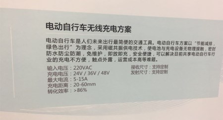 電動自行車無線充電"