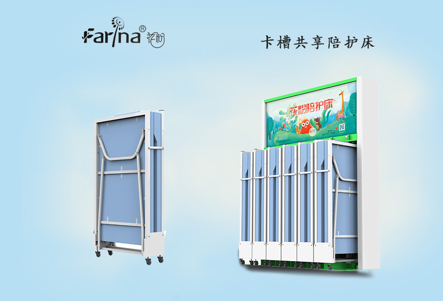 卡槽式共享陪護(hù)床.jpg