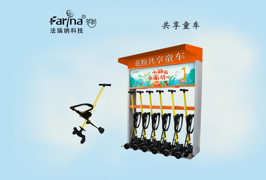 共享童車