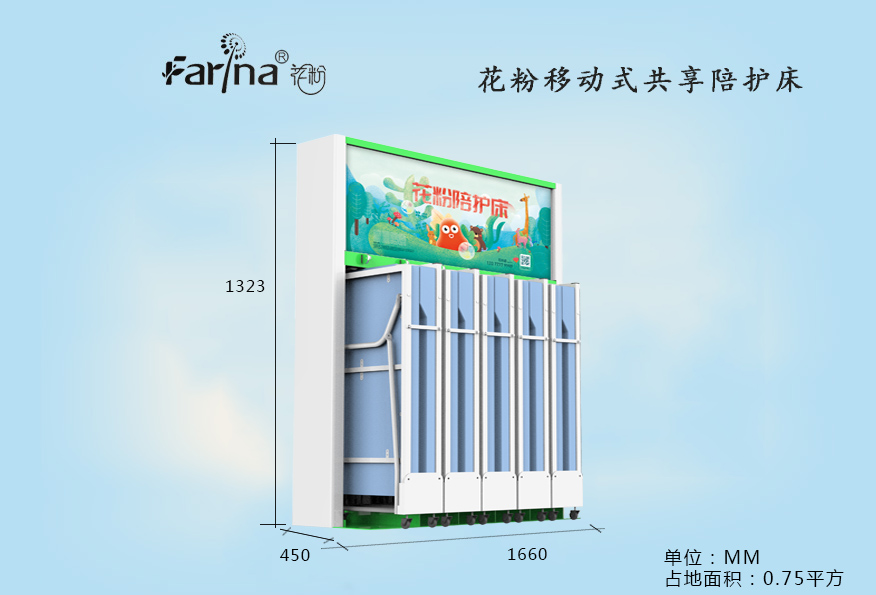 移動共享陪護床