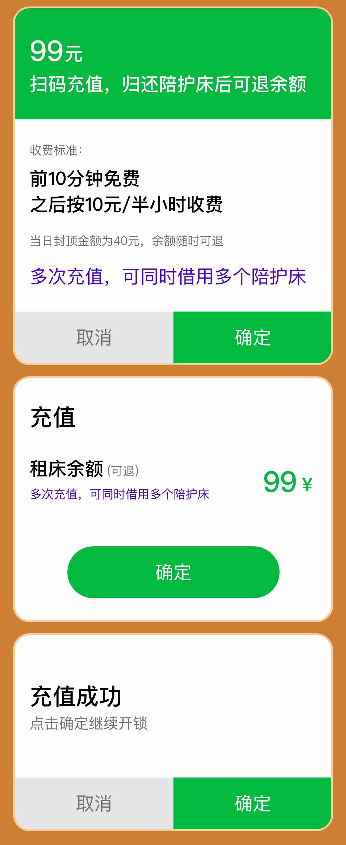 卡槽共享陪護床