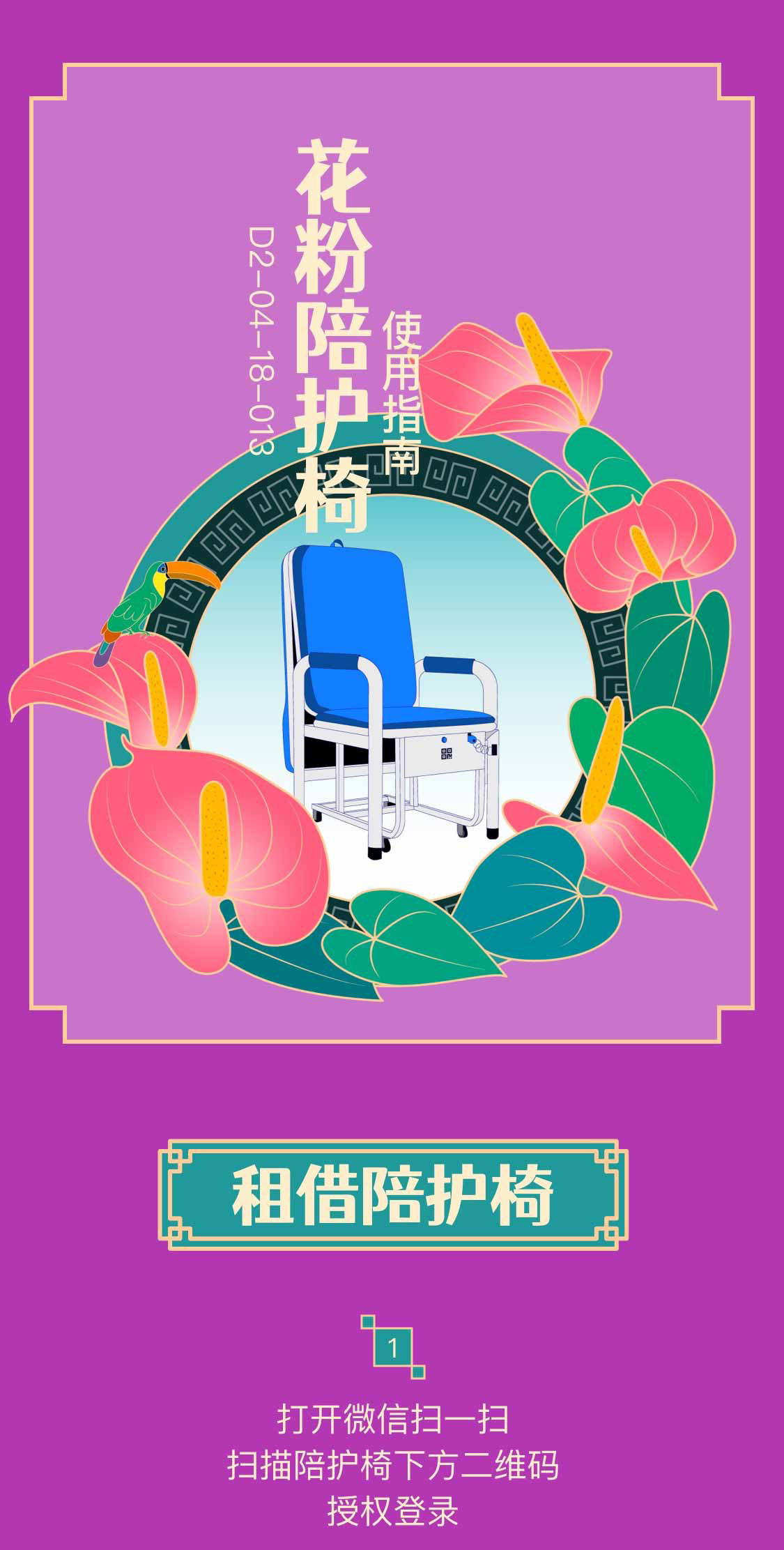 共享陪護(hù)椅