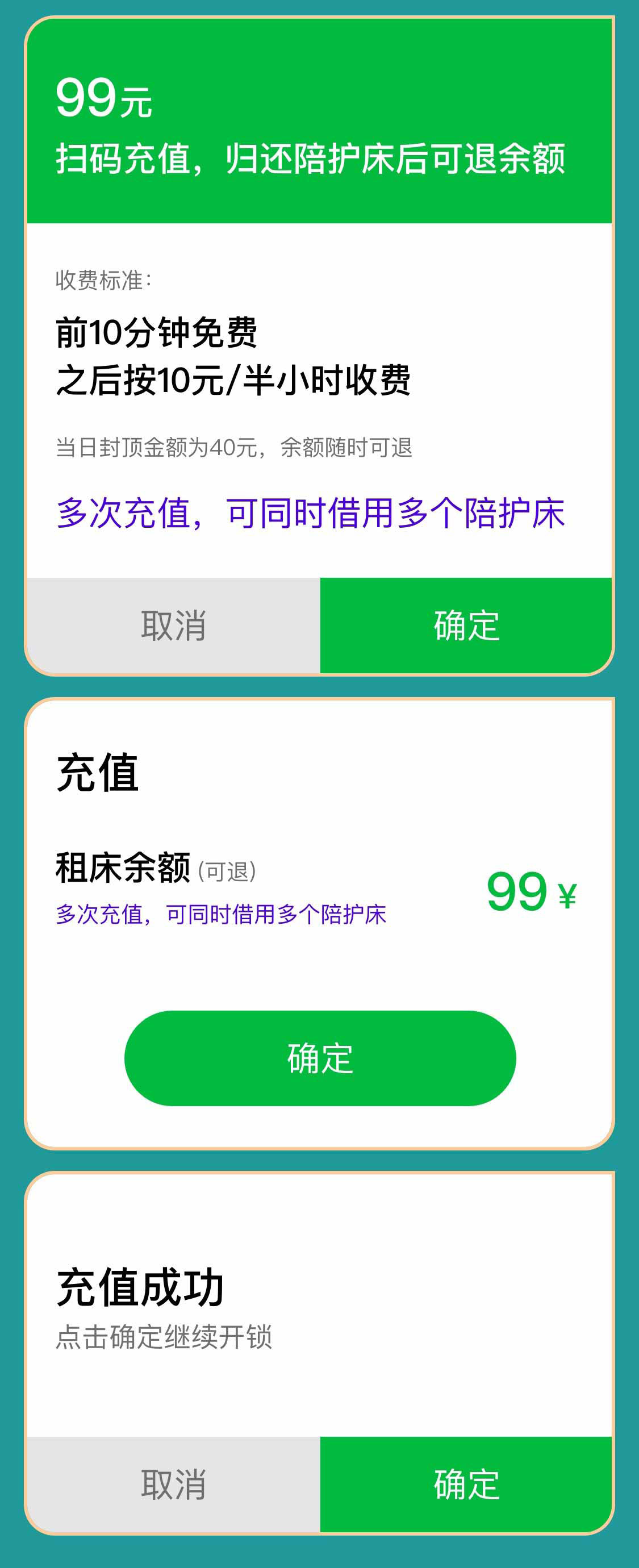 移動共享陪護(hù)床