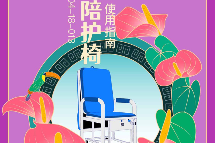 共享陪護(hù)椅-花粉共享陪護(hù)椅使用方法指南！