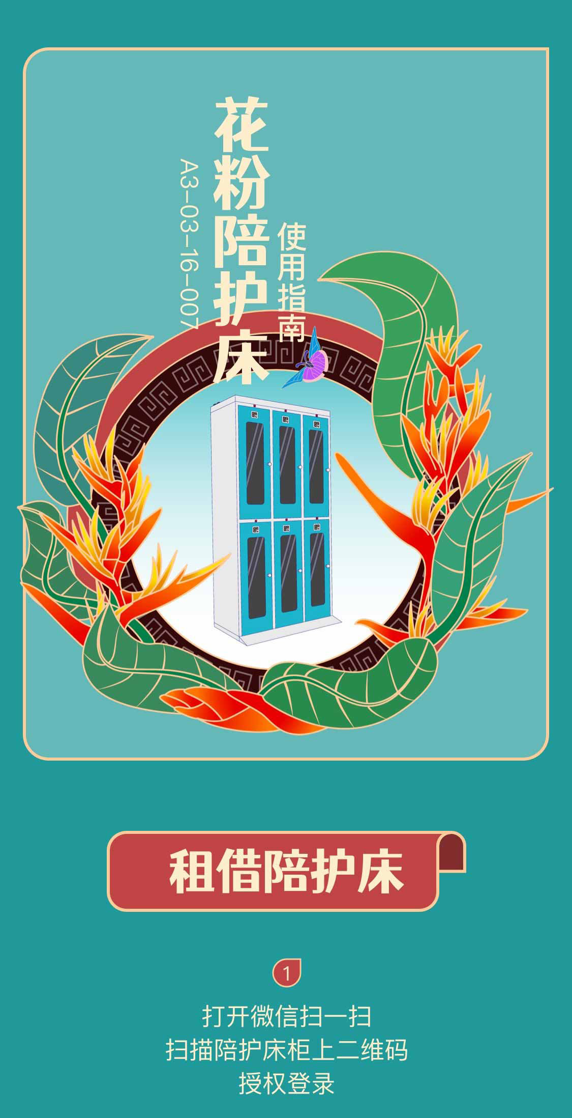 移動共享陪護(hù)床