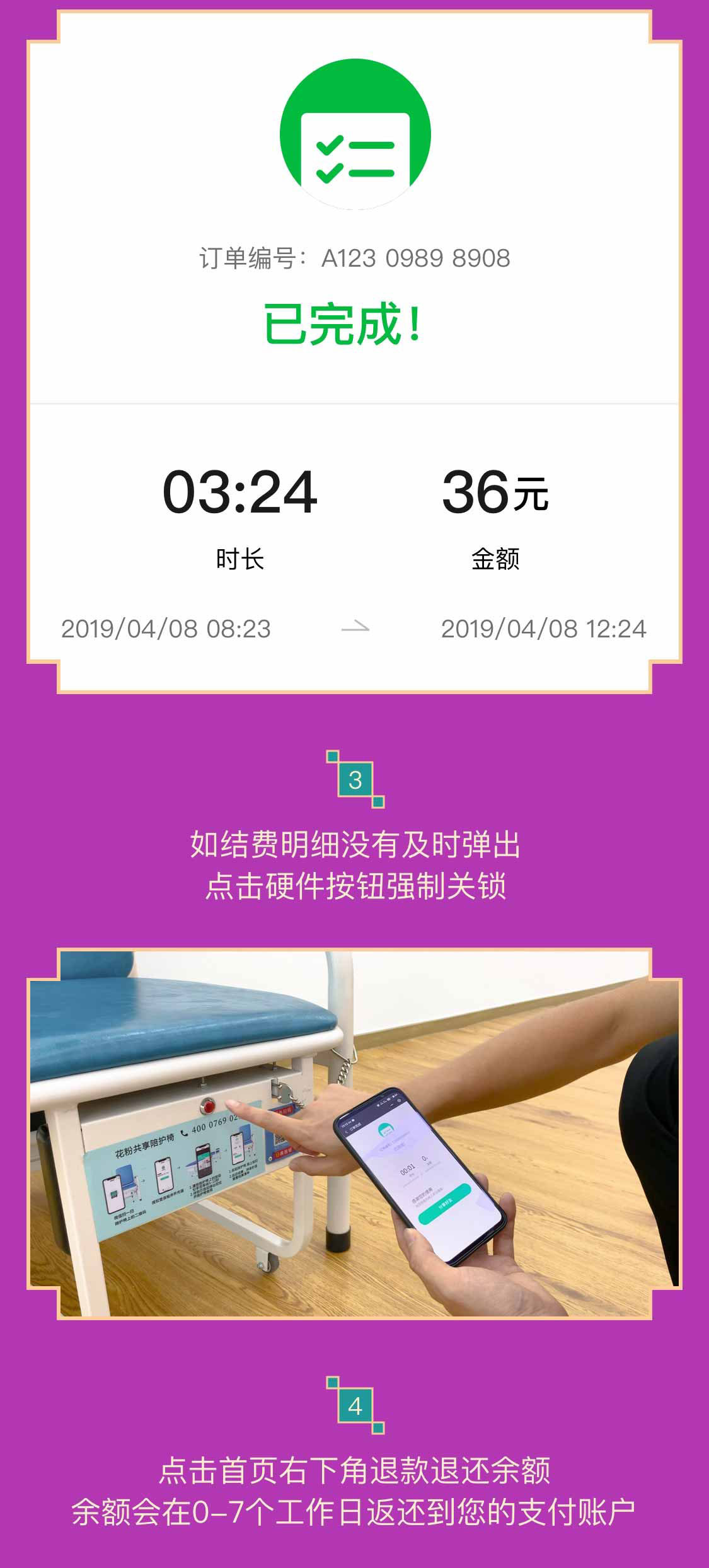 共享陪護(hù)椅