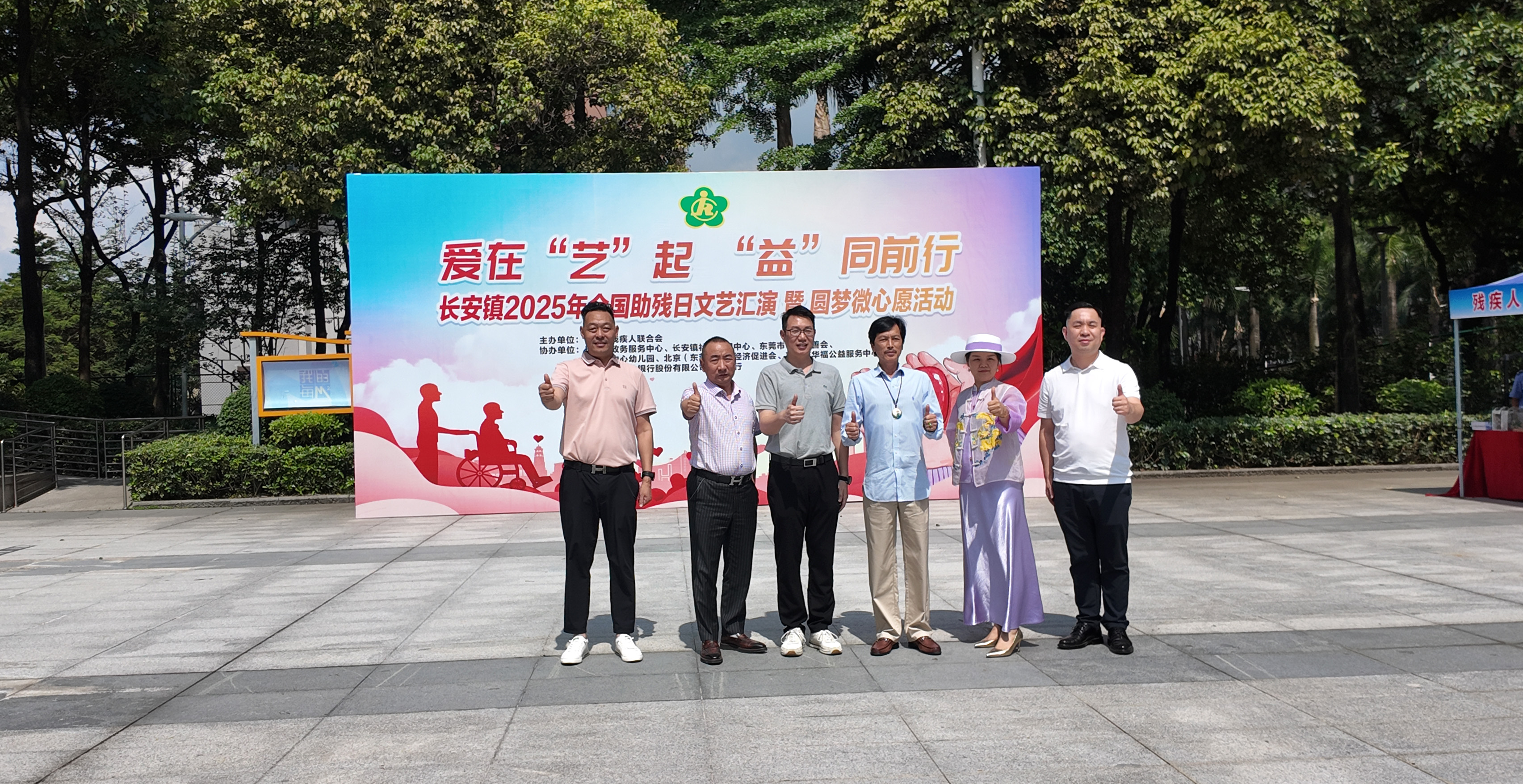 愛在‘藝’起，‘益’同前行 | 長安鎮(zhèn)助殘日活動(dòng)溫暖收官，共筑殘健共融新圖景