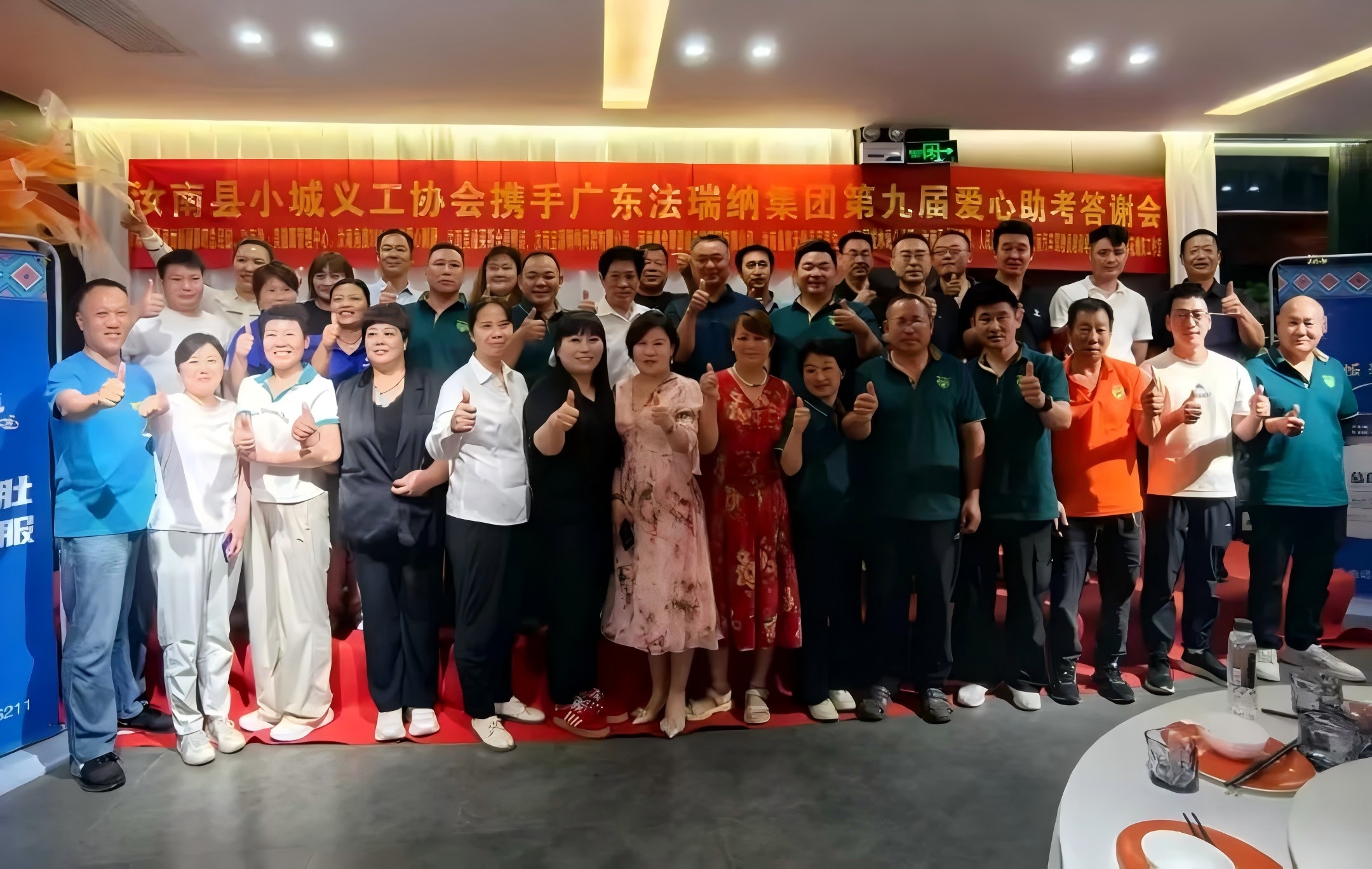 汝南縣小城義工協(xié)會(huì)攜手廣東法瑞納集團(tuán)第九屆愛心助考答謝會(huì)圓滿落幕