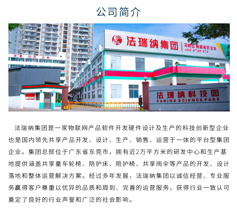 共享輪椅-法瑞納科技