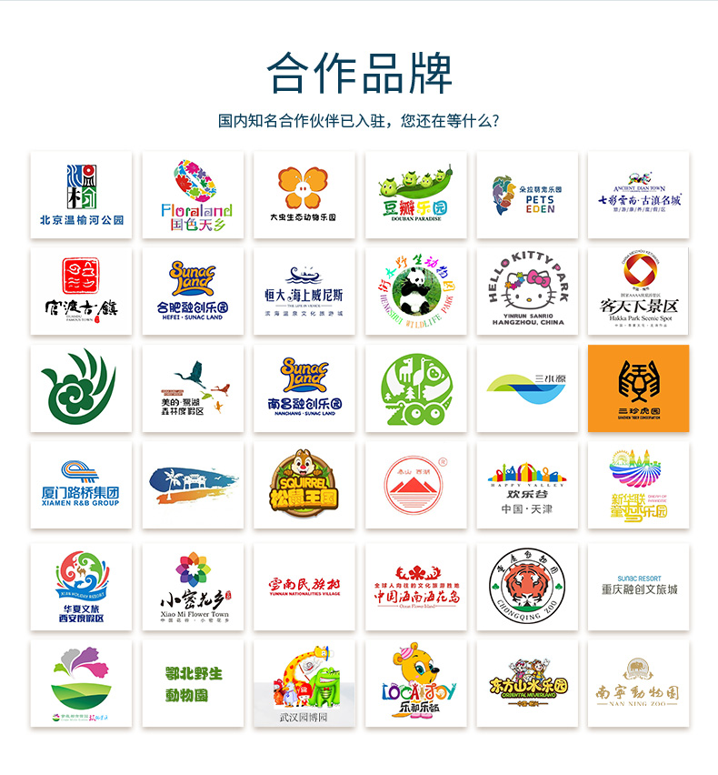 景區(qū)合作品牌.jpg